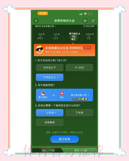 世界杯竞猜平台是否可开启实时分析？