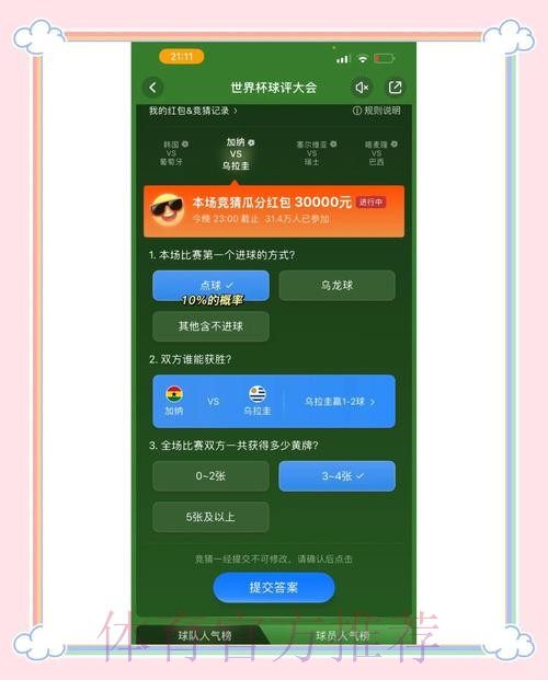 世界杯竞猜平台是否可开启实时分析？